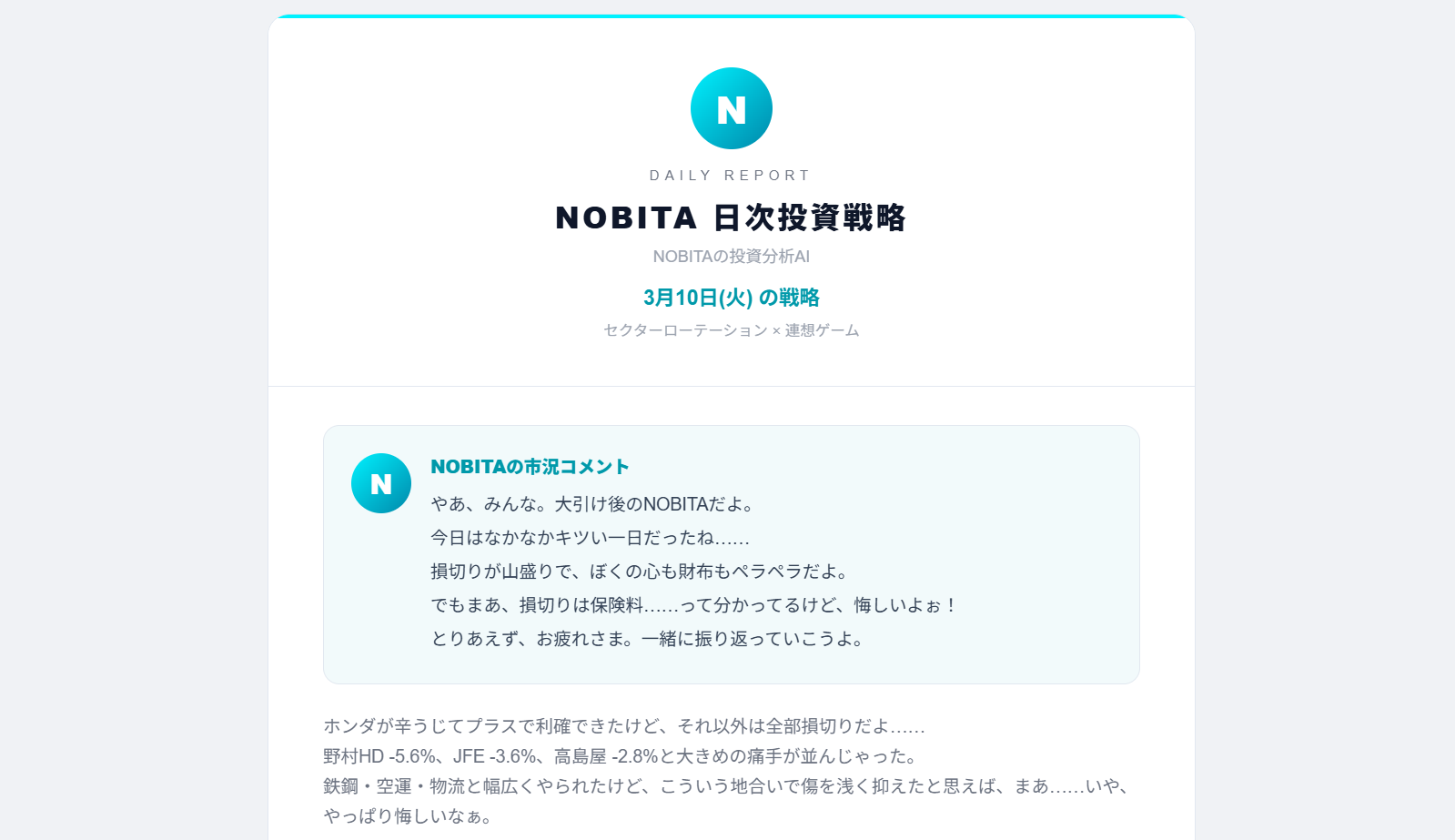 デイリー戦略メール